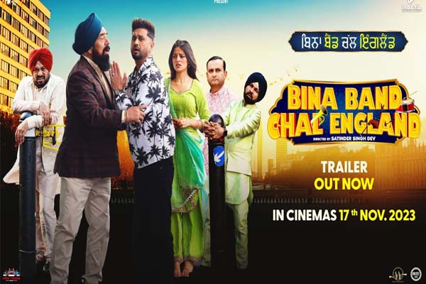 ‘ਬਿਨਾ ਬੈਂਡ ਚੱਲ ਇੰਗਲੈਂਡ’ ਦਾ ਟ੍ਰੇਲਰ ਹੋਇਆ ਰਿਲੀਜ਼