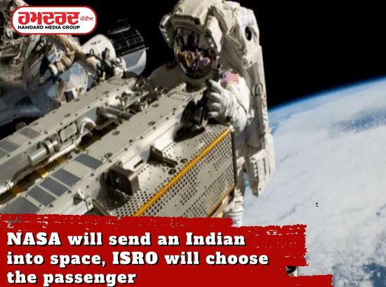 NASA ਪੁਲਾੜ ਚ ਭੇਜੇਗਾ ਭਾਰਤੀ ਨੂੰ, ISRO ਕਰੇਗਾ ਯਾਤਰੀ ਦੀ ਚੋਣ