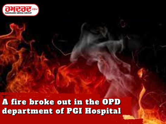 PGI ਹਸਪਤਾਲ ਦੇ OPD ਵਿਭਾਗ ਵਿੱਚ ਲੱਗੀ ਅੱਗ PGI ਹਸਪਤਾਲ ਦੇ OPD ਵਿਭਾਗ ਵਿੱਚ ਲੱਗੀ ਅੱਗ