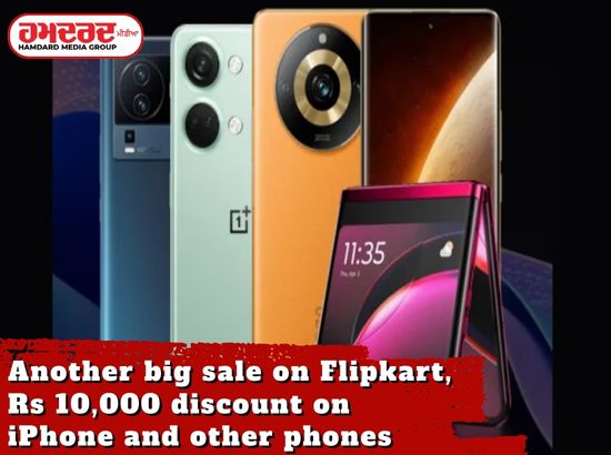 Flipkart ਤੇ ਫਿਰ ਤੋਂ ਵੱਡੀ ਸੇਲ, iPhone ਸਣੇ ਹੋਰ ਫੋਨਾਂ ਤੇ 10,000 ਰੁਪਏ ਦੀ ਛੋਟ