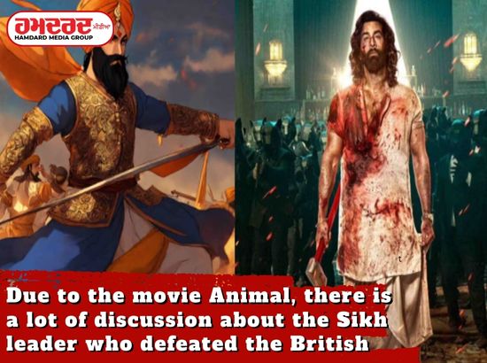 ਫਿਲਮ Animal ਕਾਰਨ ਅੰਗਰੇਜ਼ਾਂ ਨੂੰ ਹਰਾਉਣ ਵਾਲੇ ਸਿੱਖ ਆਗੂ ਦੀ ਕਾਫੀ ਚਰਚਾ ਹੋ ਰਹੀ