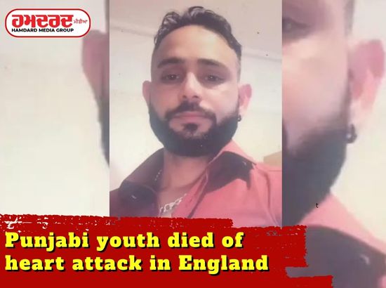 Punjabi youth died of heart attack in England