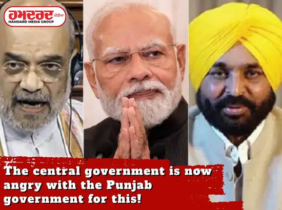 ਕੇਂਦਰ ਸਰਕਾਰ ਹੁਣ ਪੰਜਾਬ ਸਰਕਾਰ ਨਾਲ ਇਸ ਲਈ ਹੋ ਗਈ ਨਾਰਾਜ਼ ! ਕੇਂਦਰ ਸਰਕਾਰ ਹੁਣ ਪੰਜਾਬ ਸਰਕਾਰ ਨਾਲ ਇਸ ਲਈ ਹੋ ਗਈ ਨਾਰਾਜ਼ !