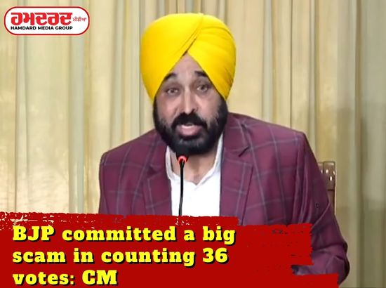 BJP committed a big scam in counting 36 votes: CM Mann