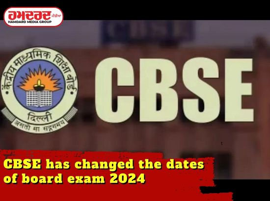 CBSE ਨੇ ਬੋਰਡ ਪ੍ਰੀਖਿਆ 2024 ਦੀਆਂ ਤਰੀਕਾਂ ਬਦਲੀਆਂ