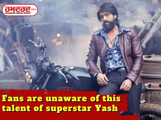 Fans are unaware of this talent of superstar Yash