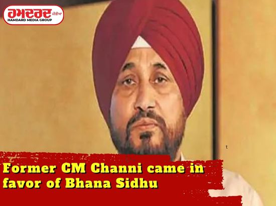 Former CM Channi came in favor of Bhana Sidhu