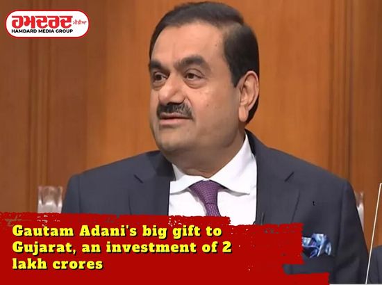 Gautam Adanis big gift to Gujarat an investment of 2 lakh crores