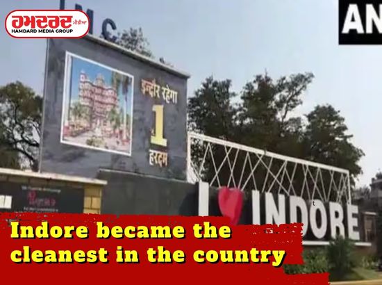 Indore became the cleanest in the country