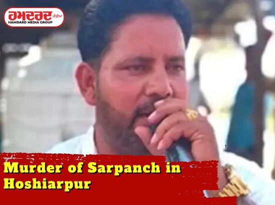 sarpanch murder in hoshiarpur