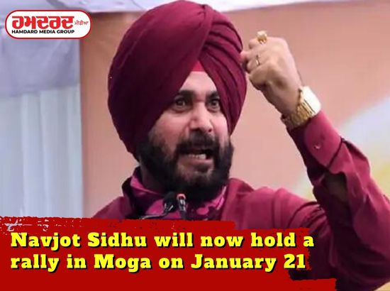 Navjot Sidhu will now hold a rally in Moga on January 21