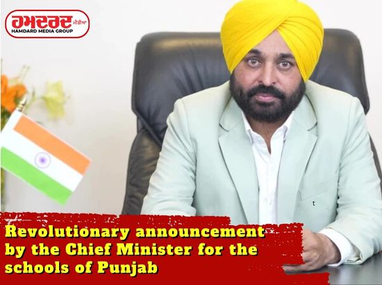 Revolutionary announcement by the CM for the schools of Punjab