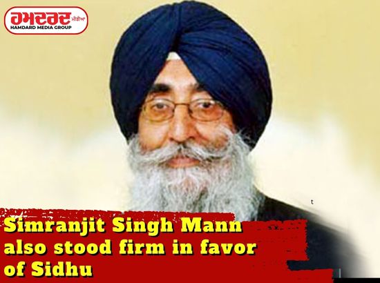 Simranjit Singh Mann also stood firm in favor of Sidhu