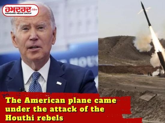 The American plane came under the attack of Houthi rebels