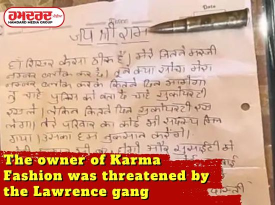 ਜਲੰਧਰ ਦੇ ਕਰਮਾ ਫੈਸ਼ਨ ਦੇ ਮਾਲਕ ਨੂੰ ਲਾਰੈਂਸ ਗੈਂਗ ਦੀ ਧਮਕੀ