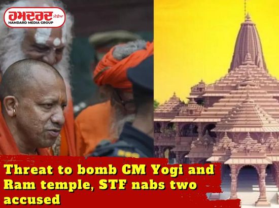 Threat to bomb CM Yogi and Ram temple