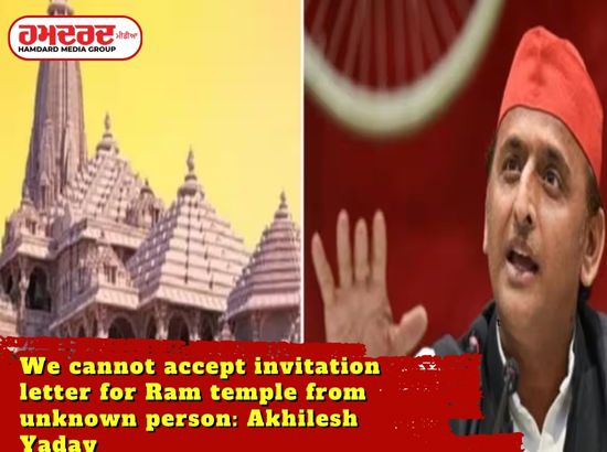 We cannot accept invitation letter for Ram temple : Akhilesh Yadav