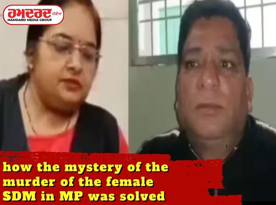 how the mystery of the murder of the female SDM in MP