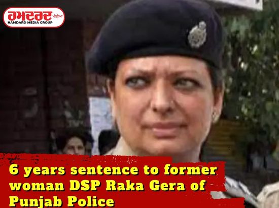 6 years sentence to former woman DSP Raka Gera of PP