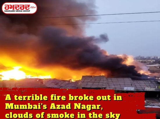 A terrible fire broke out in Azad Nagar Mumbai