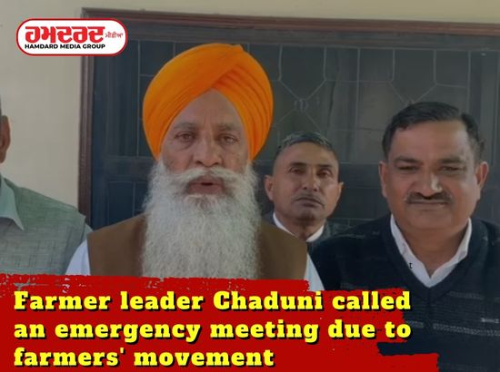 Farmer leader Chaduni called an emergency meeting