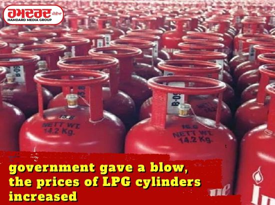 ਬਜਟ ਵਾਲੇ ਦਿਨ ਹੀ ਸਰਕਾਰ ਨੇ ਦਿੱਤਾ ਝਟਕਾ, ਵਧੀਆਂ LPG ਸਿਲੰਡਰ ਦੀਆਂ ਕੀਮਤਾਂ