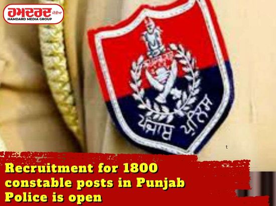 Recruitment for 1800 constable posts in Punjab Police is open