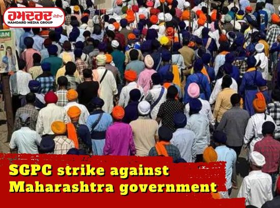 ਮਹਾਰਾਸ਼ਟਰ ਸਰਕਾਰ ਖਿਲਾਫ SGPC ਦਾ ਧਰਨਾ