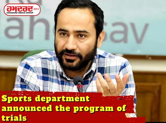 Sports department announced the program of trial