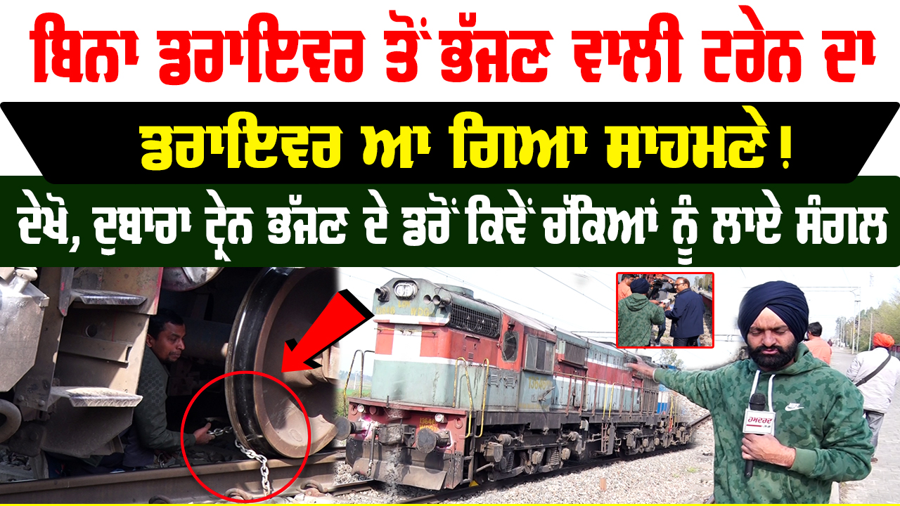 without diver train punjab