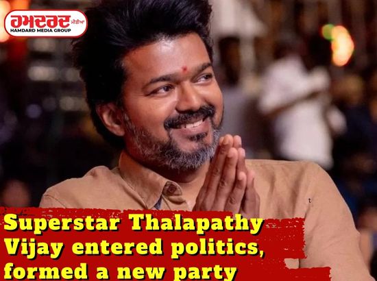 Superstar Thalapathy Vijay entered politics