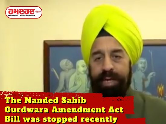 Nanded Sahib Gurdwara Amendment Act Bill was stopped recently