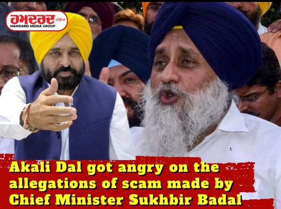 Akali Dal got angry on the allegations of scam