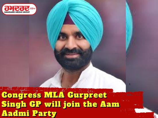 Congress MLA Gurpreet Singh GP will join the AAP