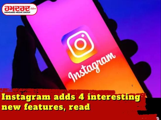 Instagram adds 4 interesting new features