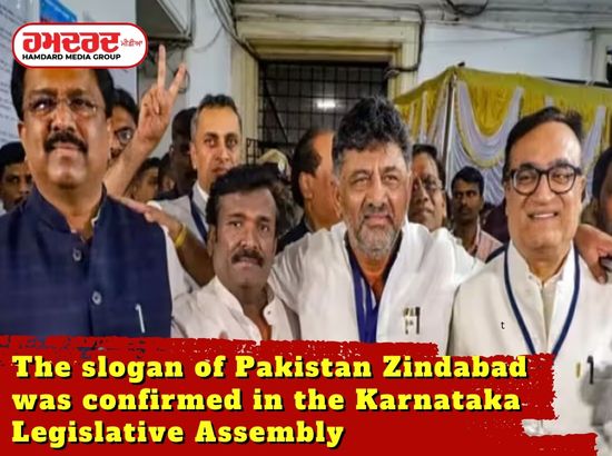 The slogan of Pakistan Zindabad was confirmed in the Karnataka