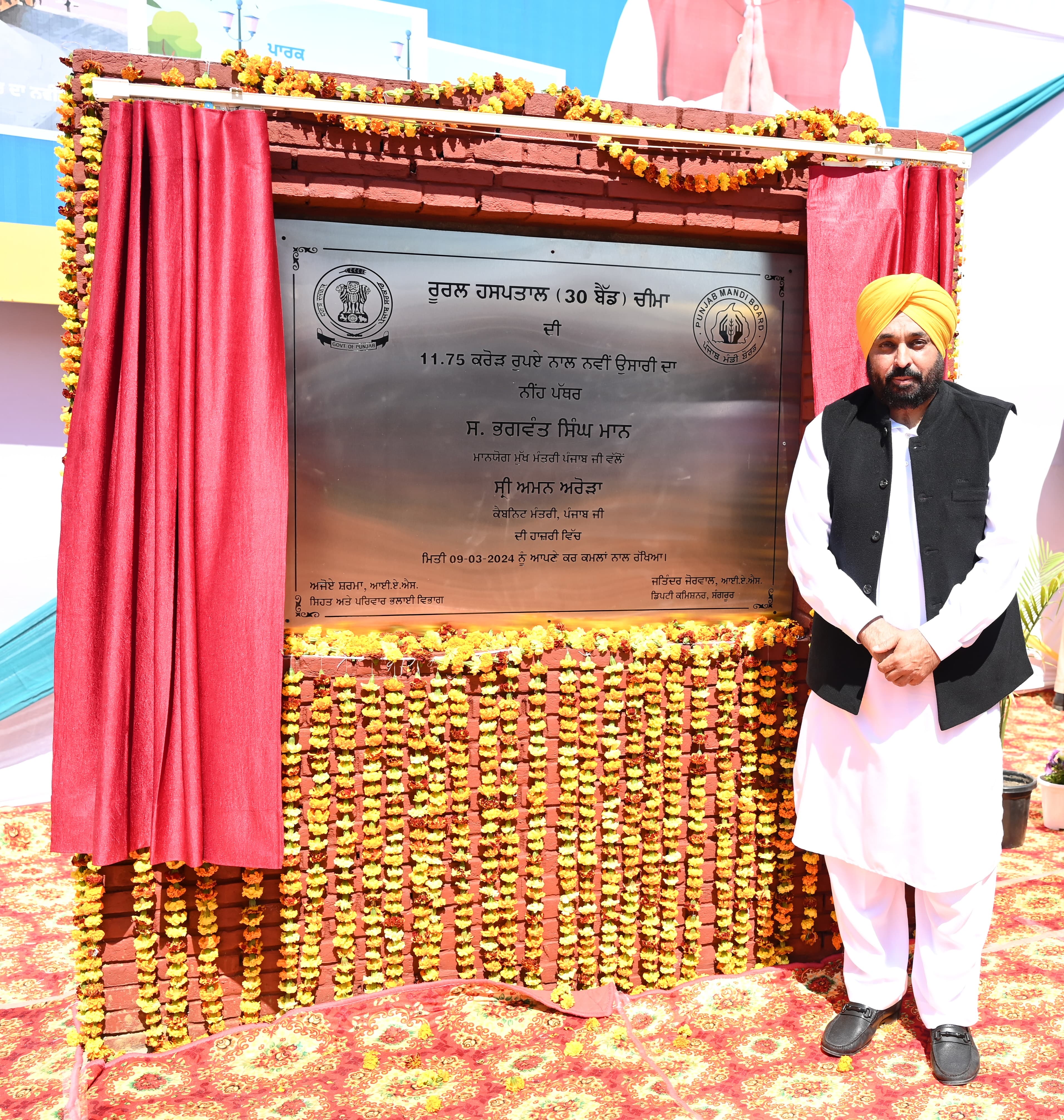 A gift of Rs 869 crore to the people of Sangrur